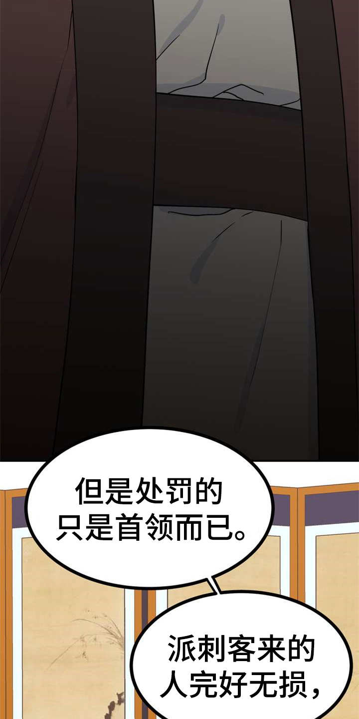 梅中香 第4章：安排 第17页