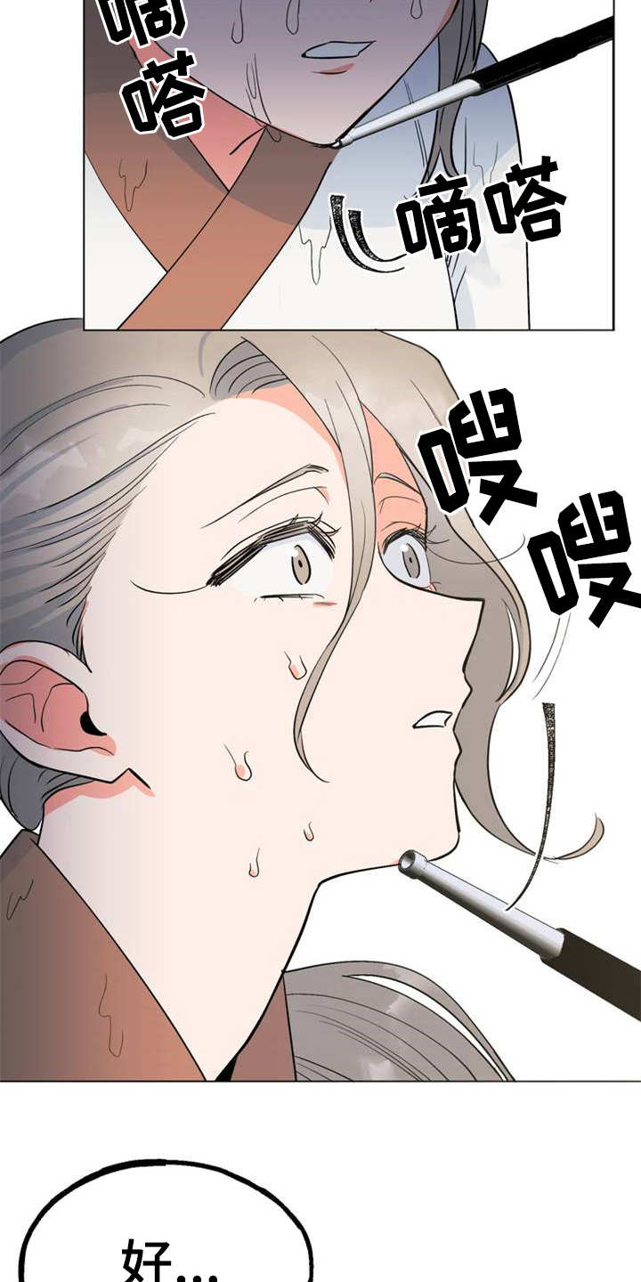 梅中香 第4章：安排 第3页