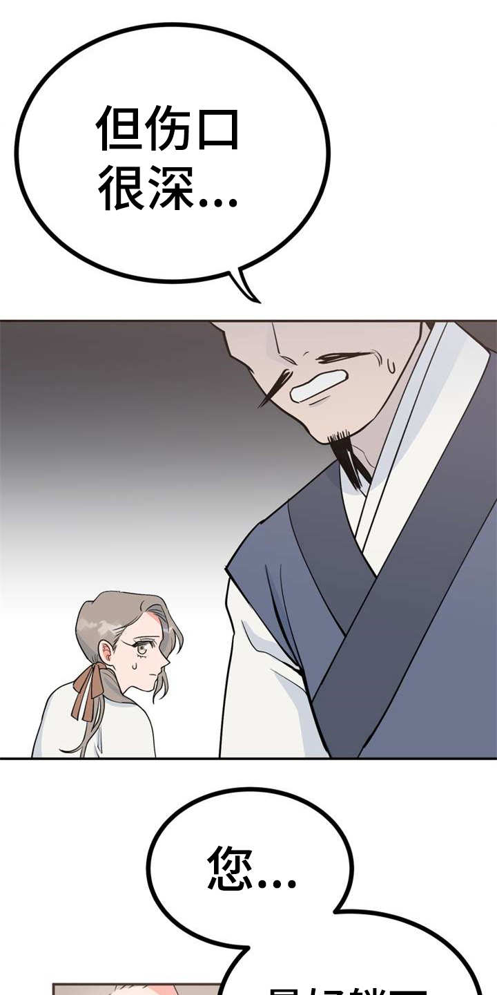 梅中香 第4章：安排 第22页