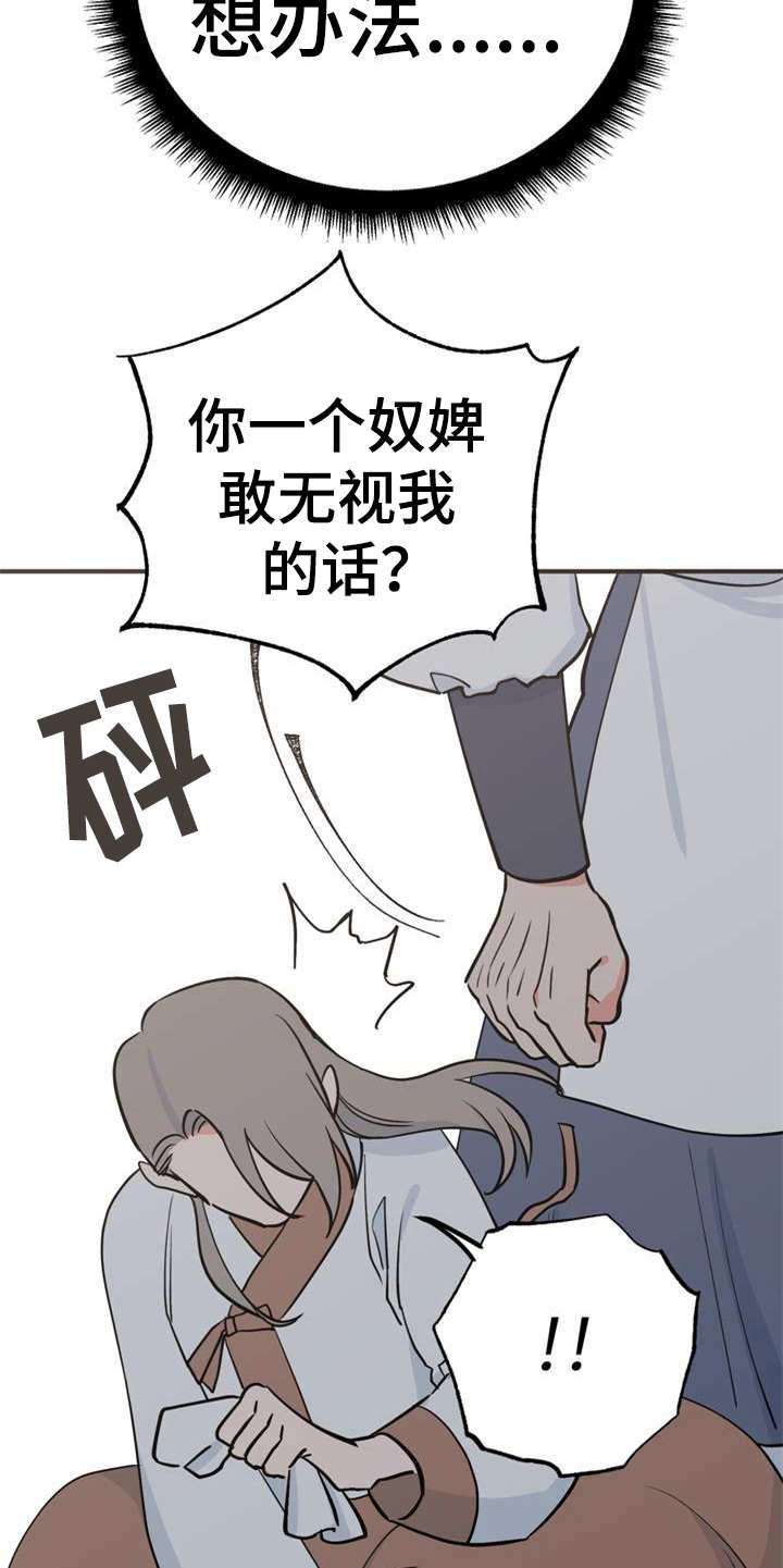 梅中香 第5章：照顾 第17页