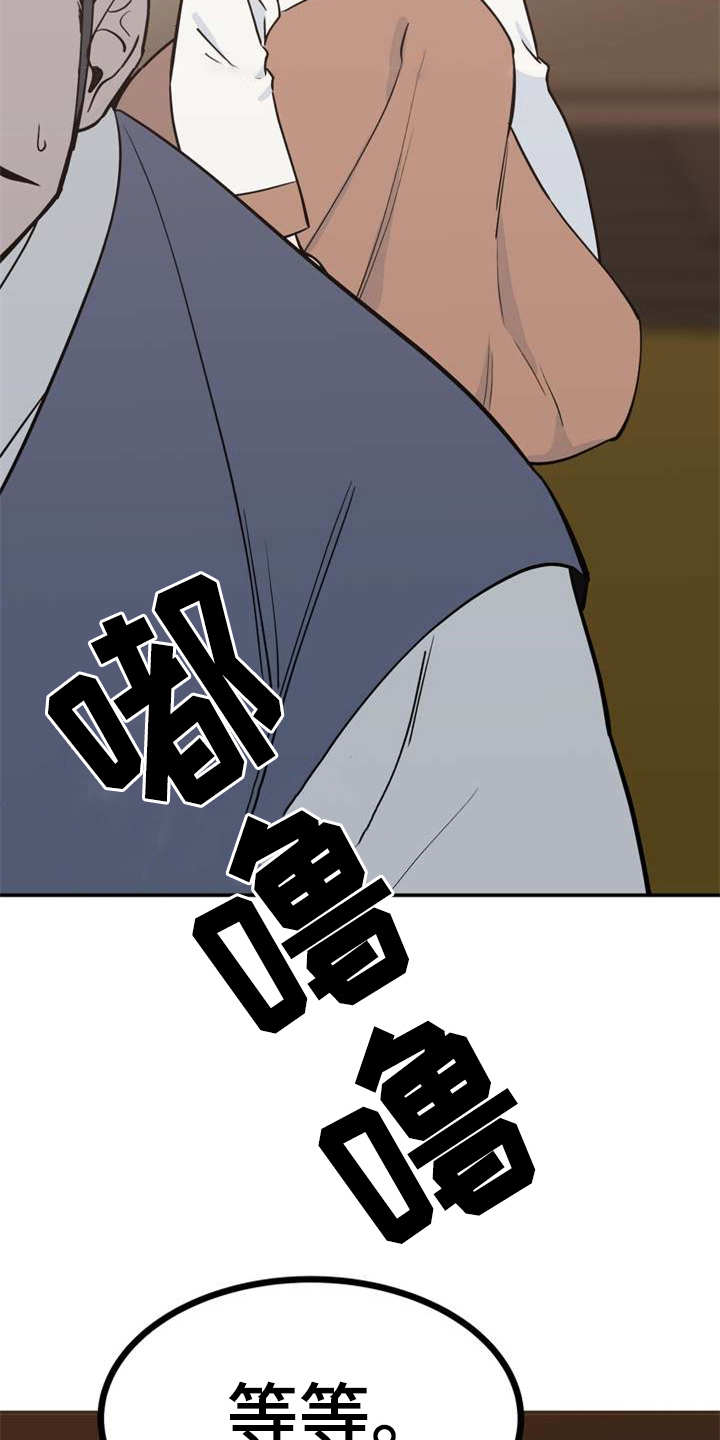 梅中香 第5章：照顾 第4页