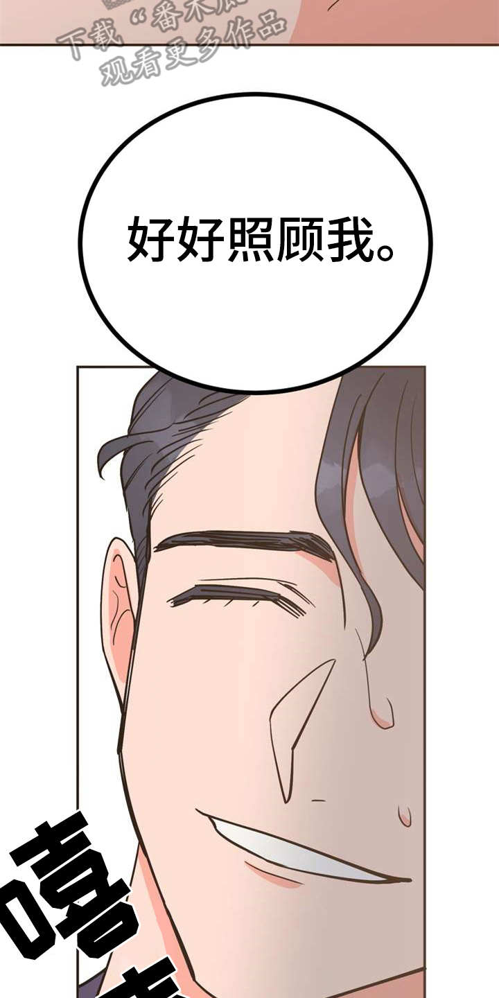 梅中香 第5章：照顾 第7页