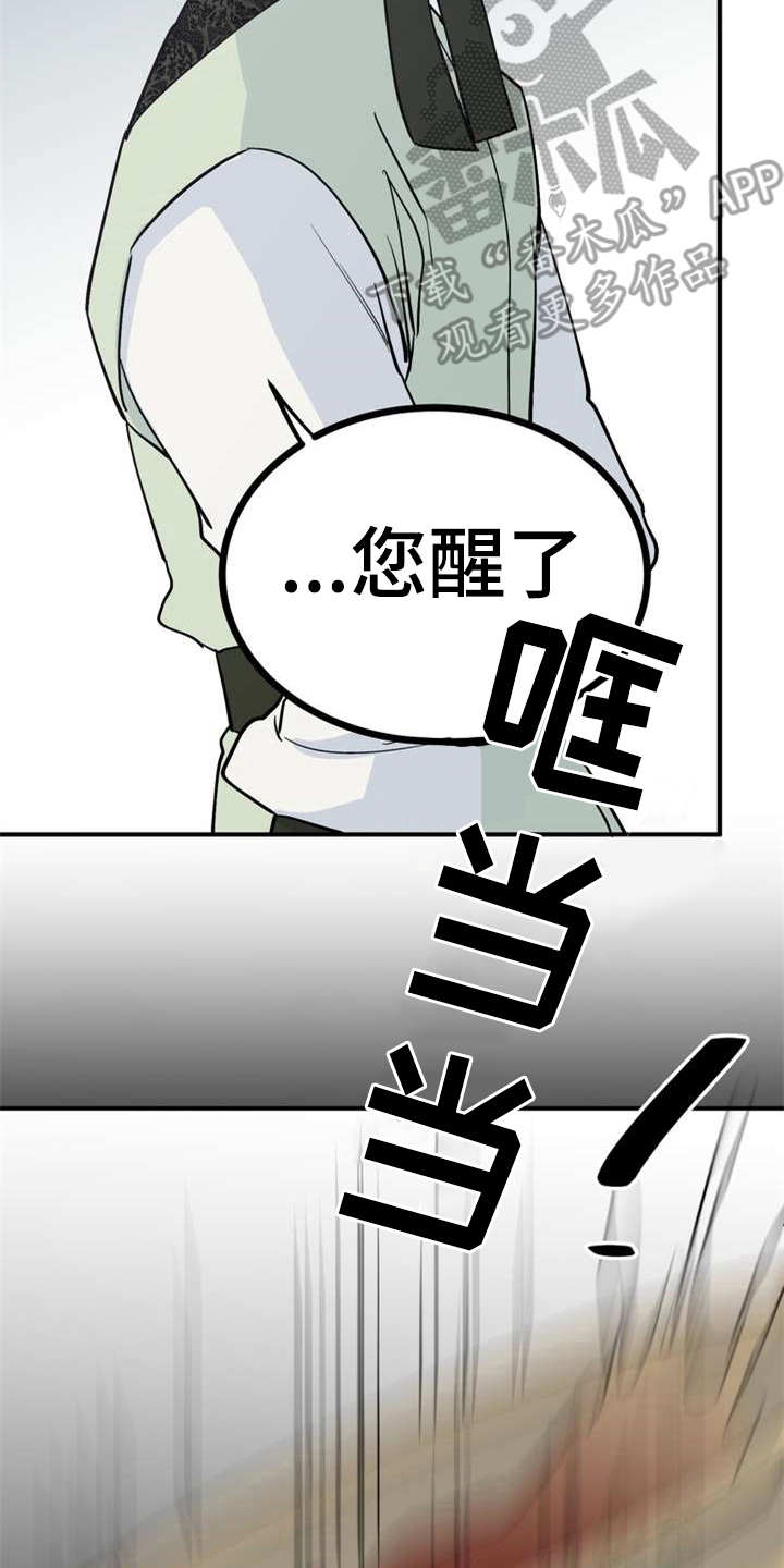 梅中香 第6章：多管闲事 第16页