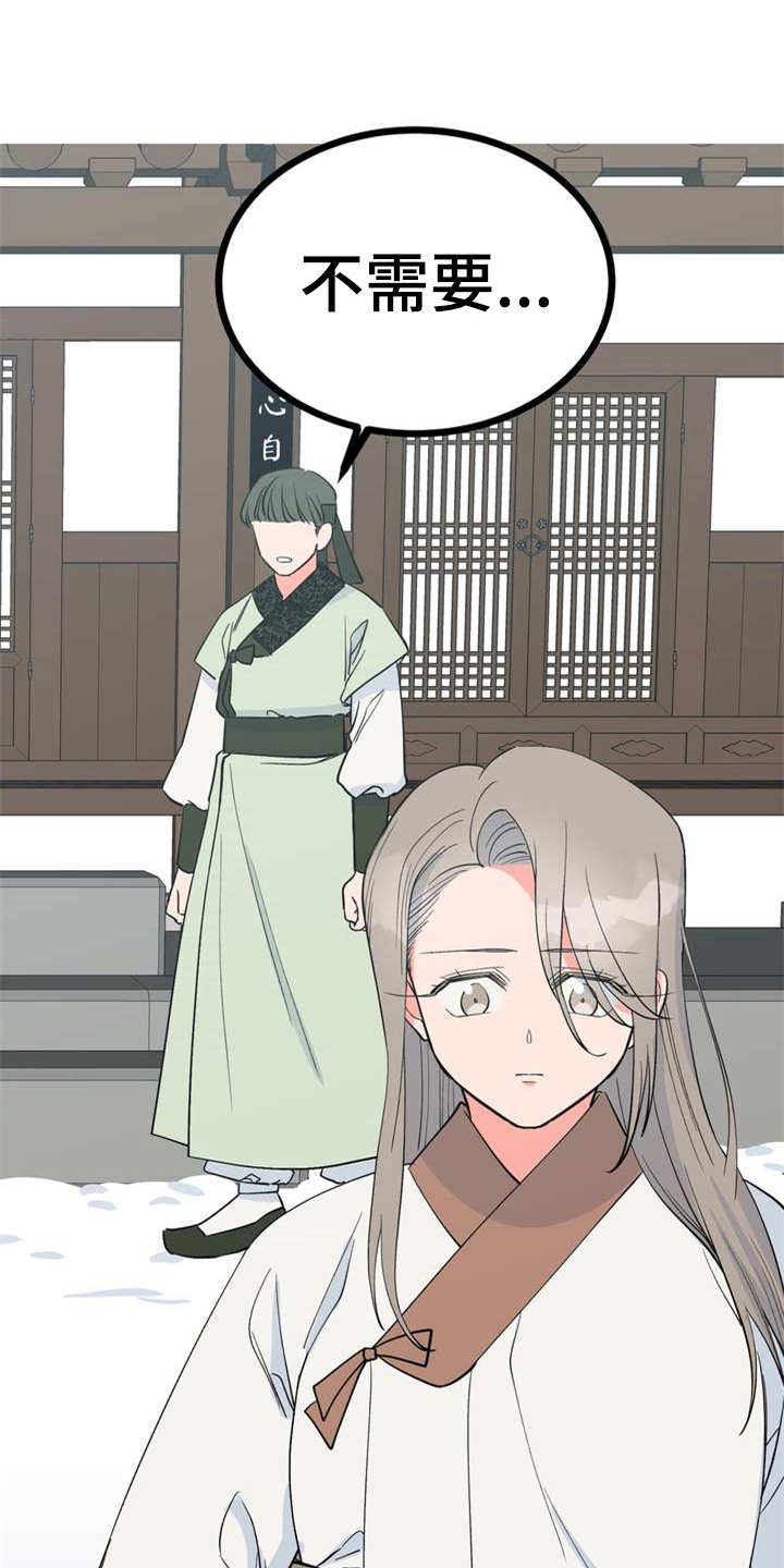 梅中香 第6章：多管闲事 第8页