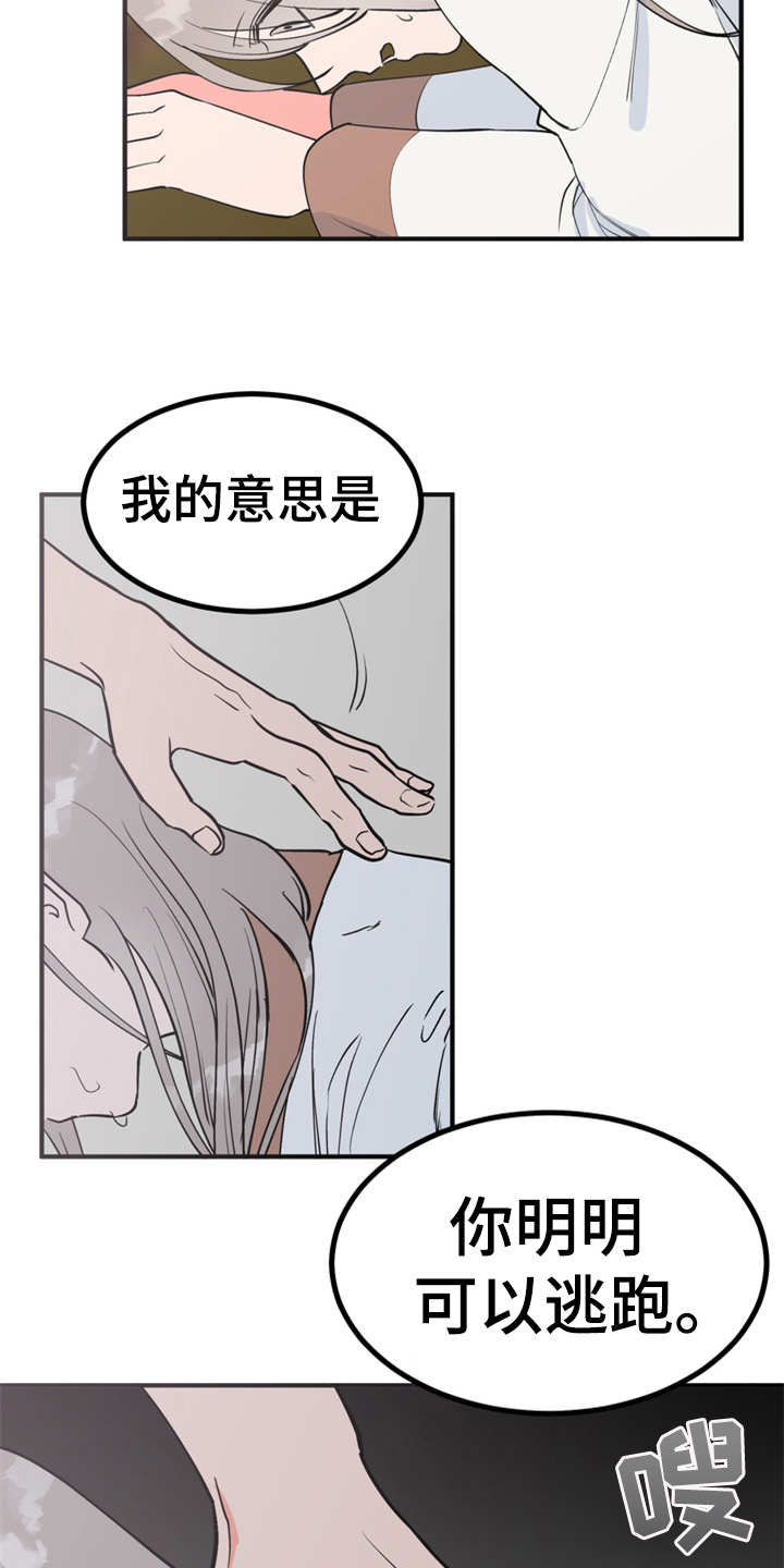 梅中香 第7章：战战兢兢 第23页
