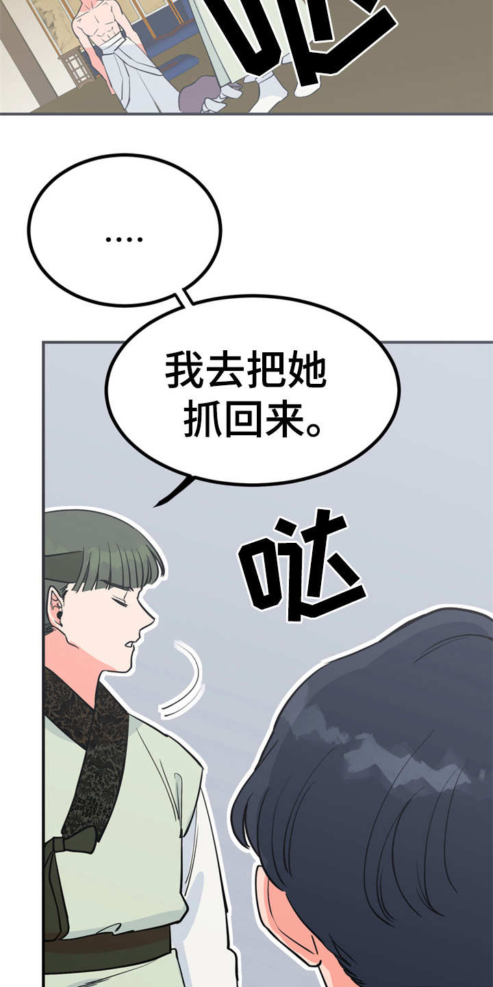 梅中香 第7章：战战兢兢 第4页