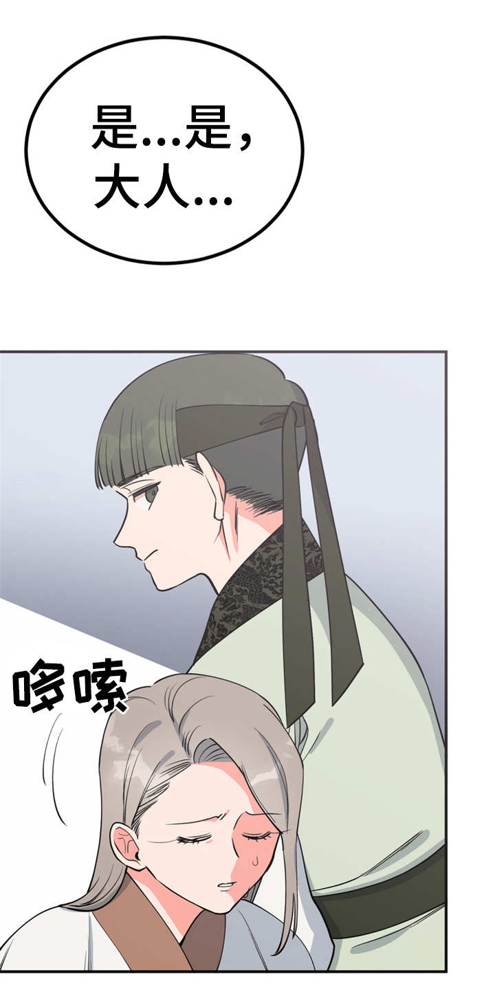 梅中香 第8章：哆嗦 第11页