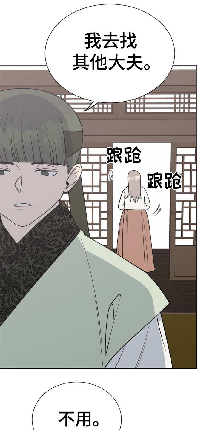 梅中香 第8章：哆嗦 第12页