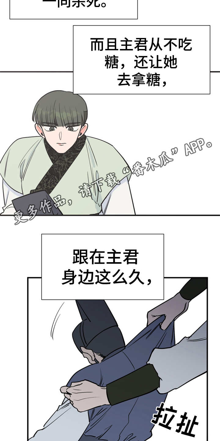 梅中香 第8章：哆嗦 第17页