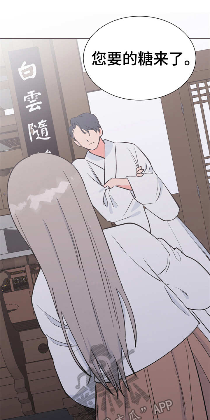 梅中香 第8章：哆嗦 第20页