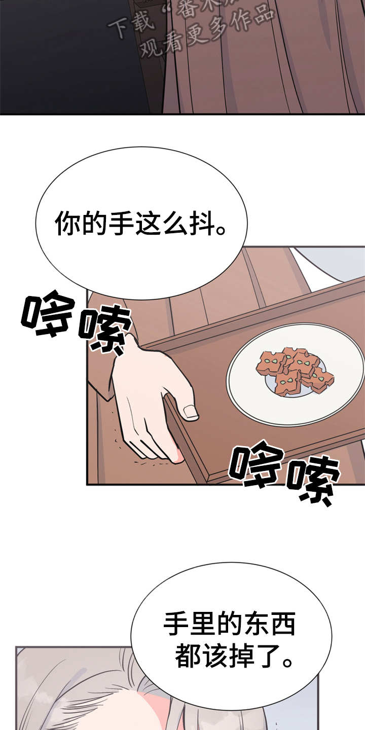 梅中香 第8章：哆嗦 第21页