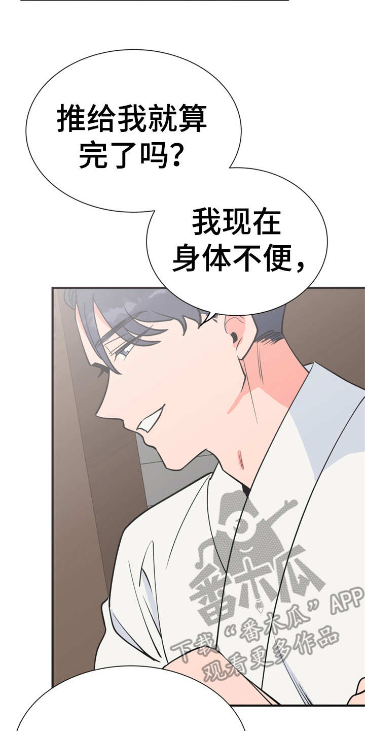梅中香 第8章：哆嗦 第23页