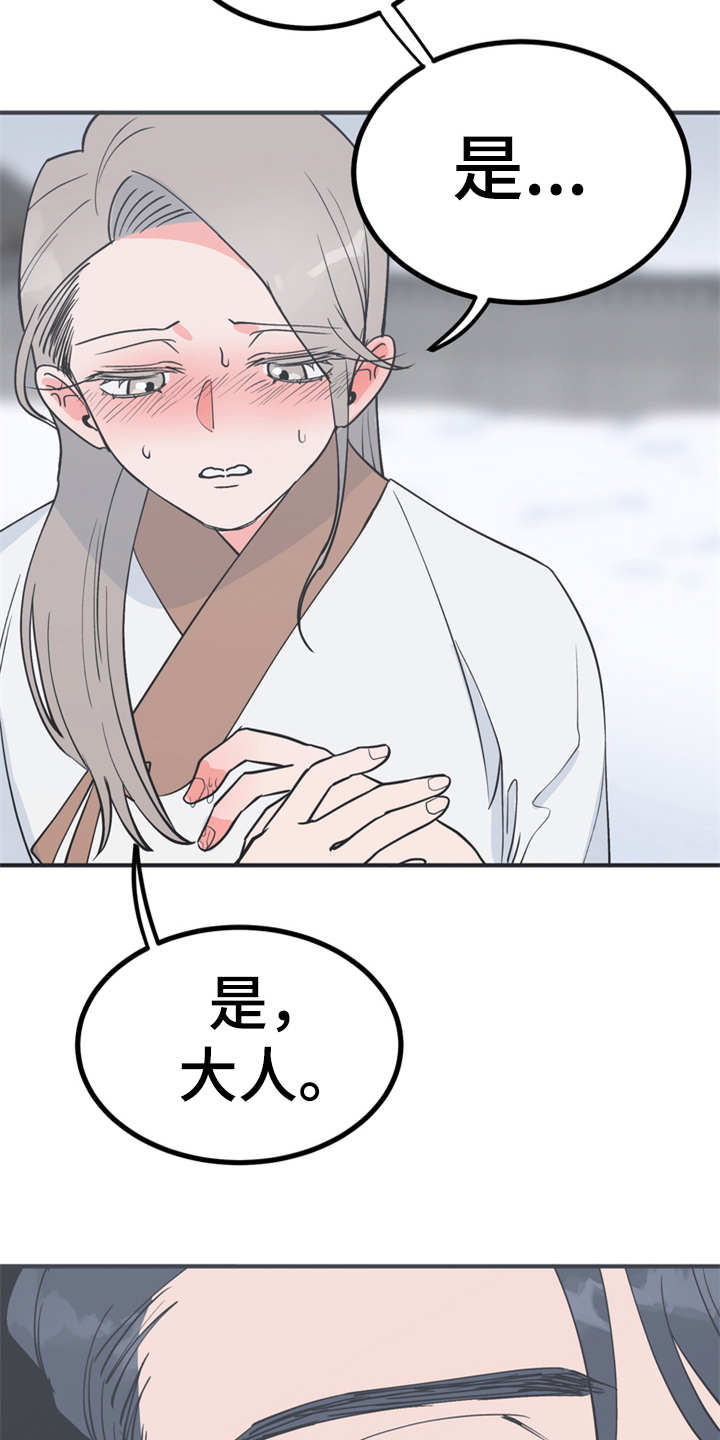 梅中香 第9章：很甜 第11页