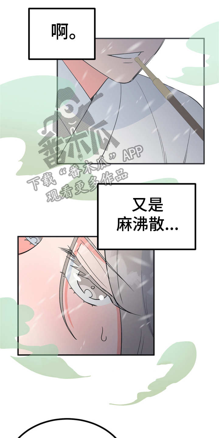 梅中香 第9章：很甜 第20页