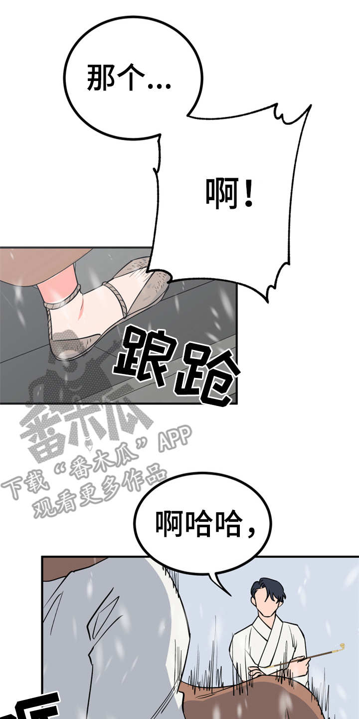 梅中香 第10章：传闻 第18页