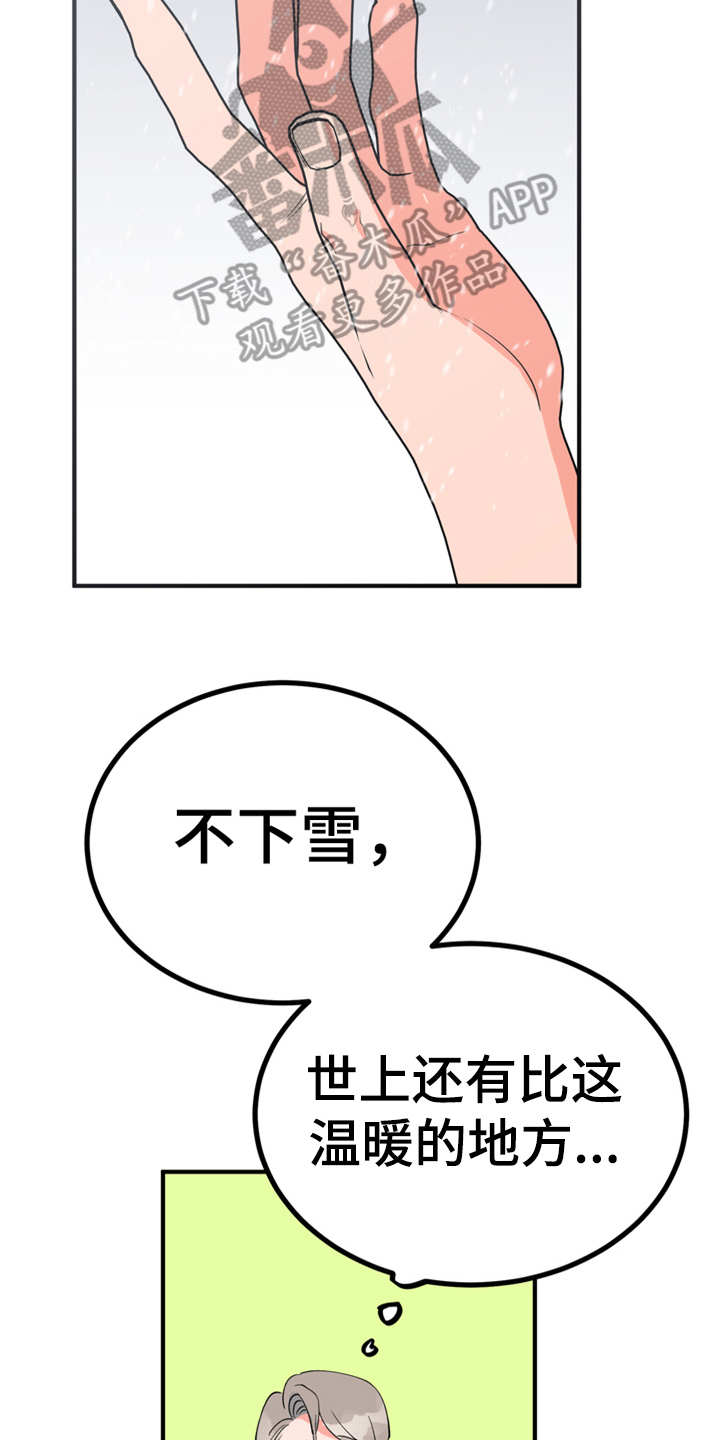 梅中香 第10章：传闻 第3页