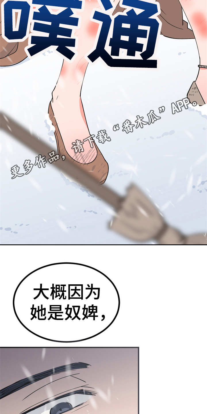 梅中香 第10章：传闻 第21页