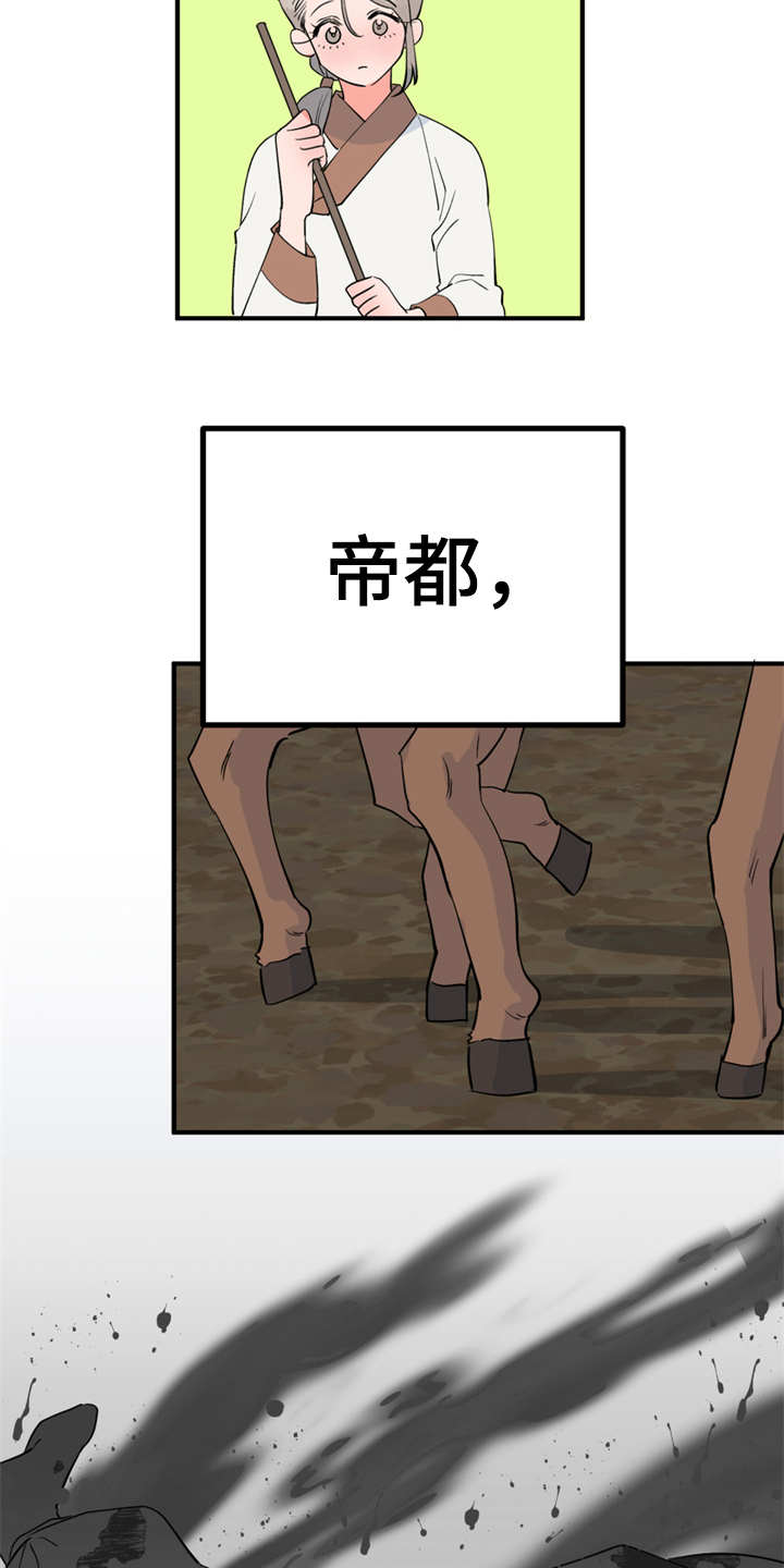 梅中香 第10章：传闻 第4页