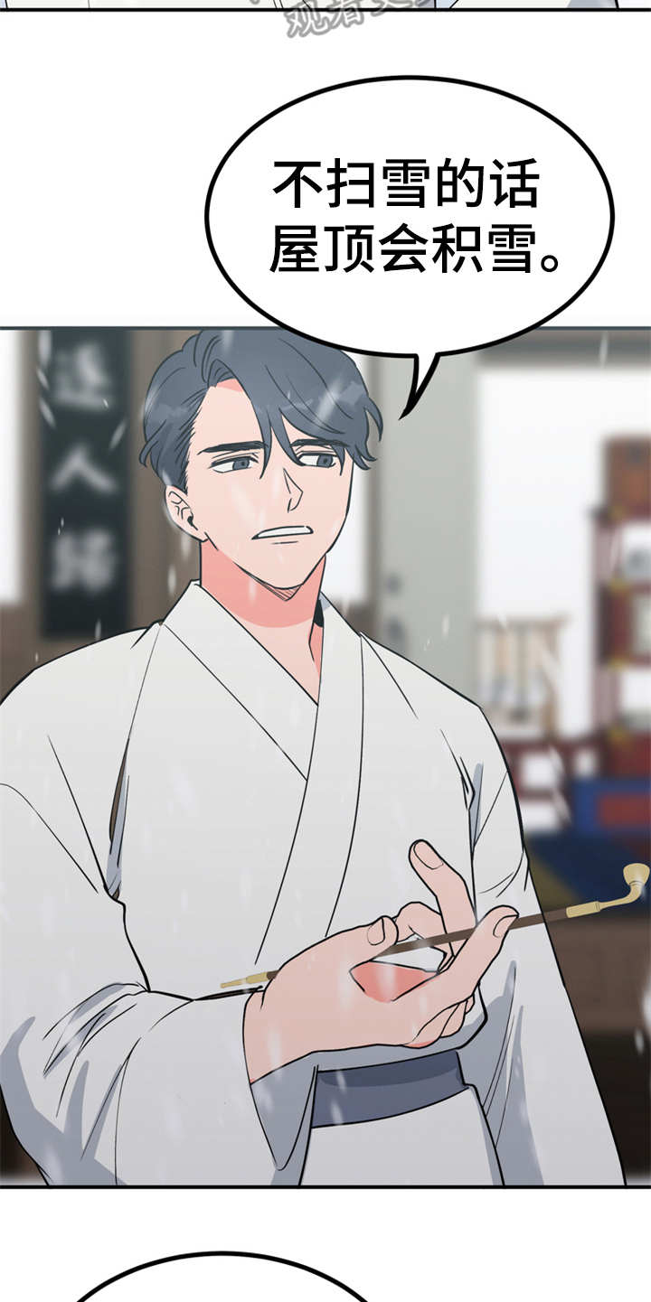 梅中香 第11章：很有趣 第5页