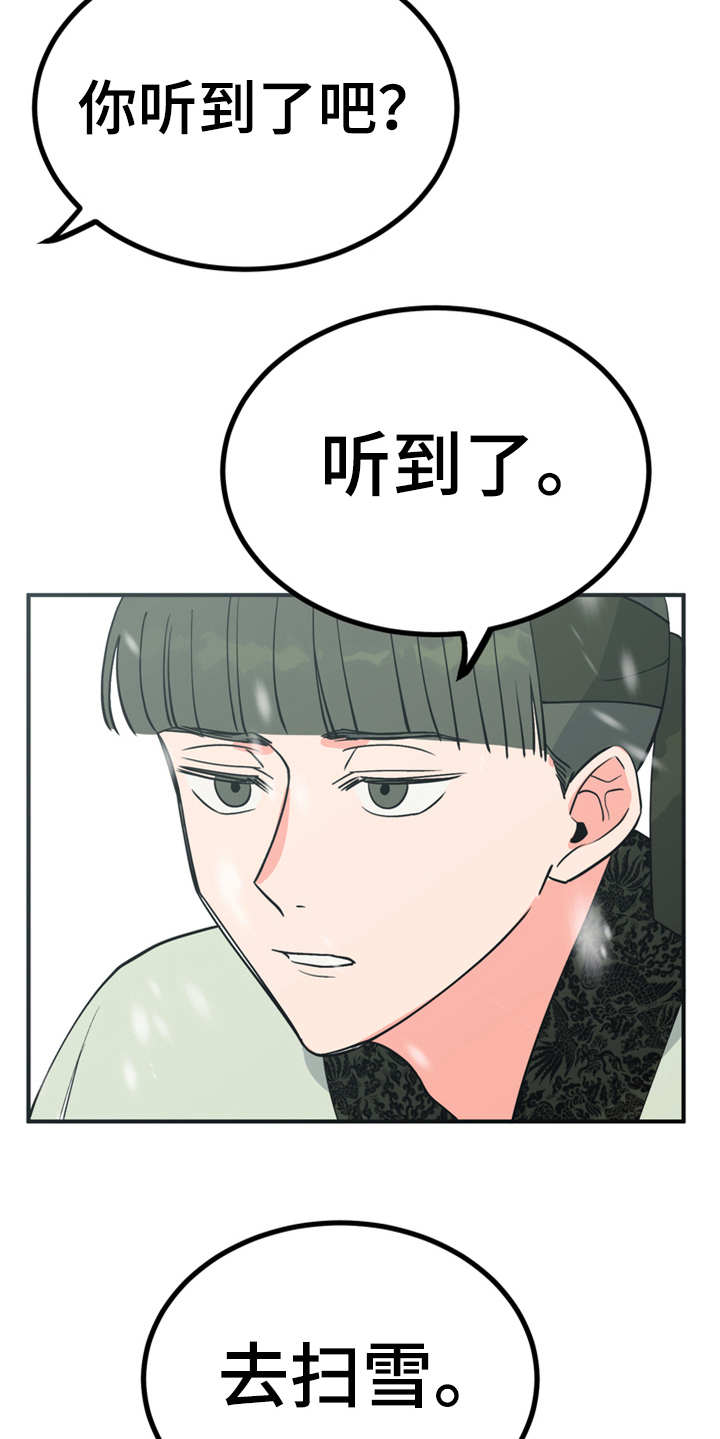 梅中香 第11章：很有趣 第6页