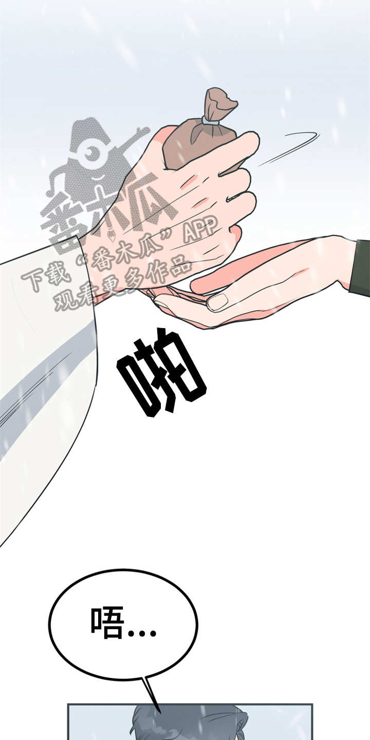 梅中香 第11章：很有趣 第10页