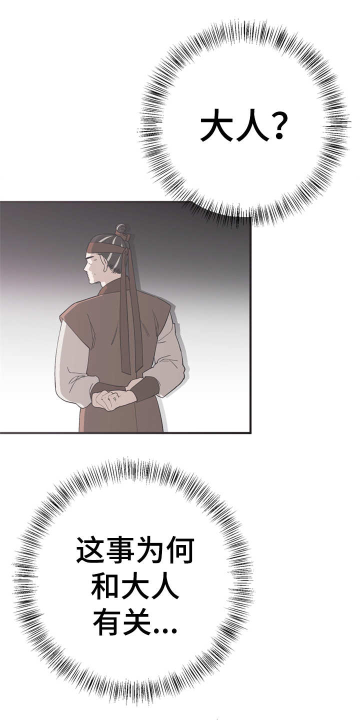 梅中香 第12章：小点心 第16页