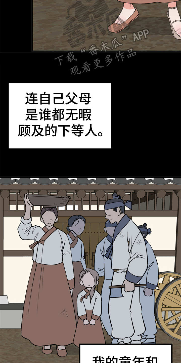 梅中香 第12章：小点心 第7页