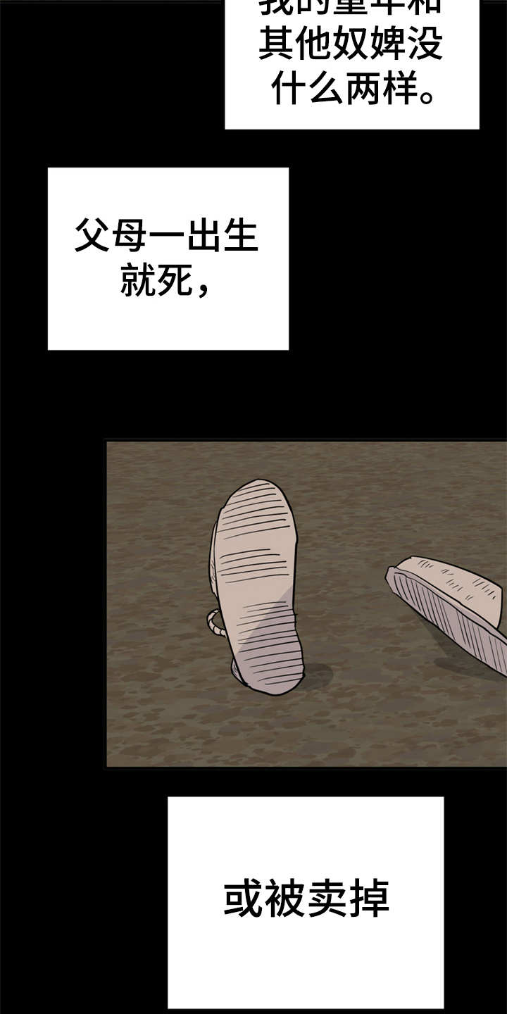 梅中香 第12章：小点心 第8页