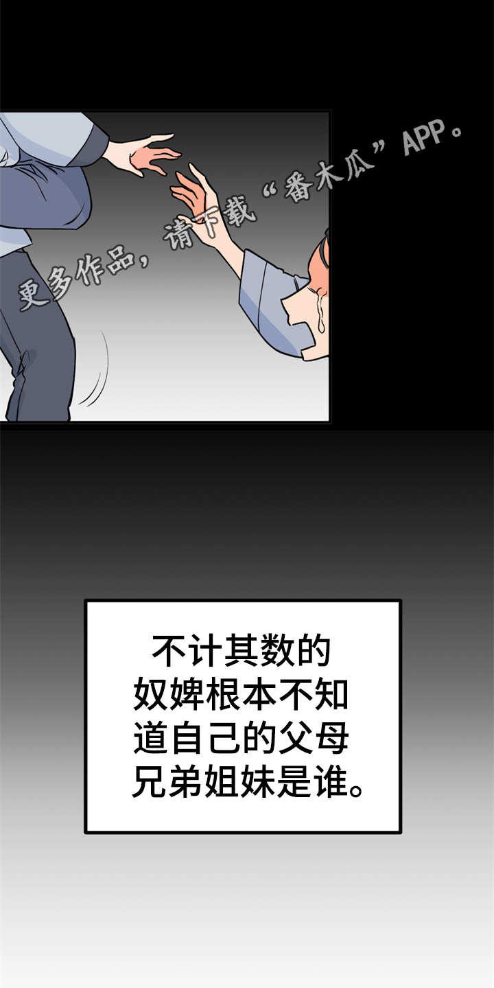 梅中香 第12章：小点心 第9页