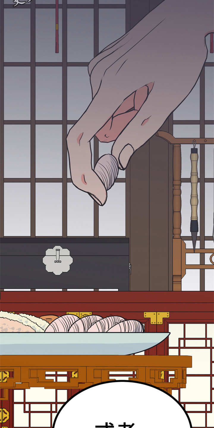 梅中香 第13章：喂食 第16页