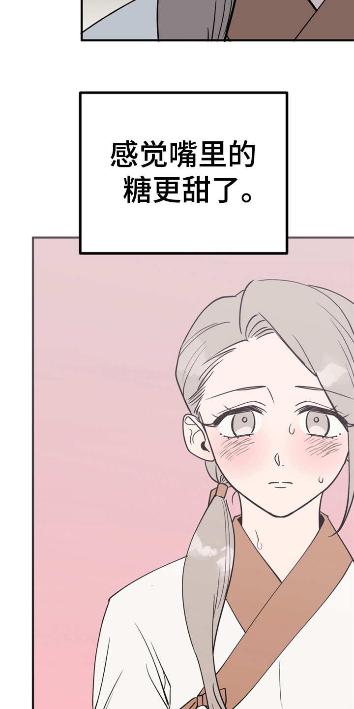 梅中香 第13章：喂食 第23页