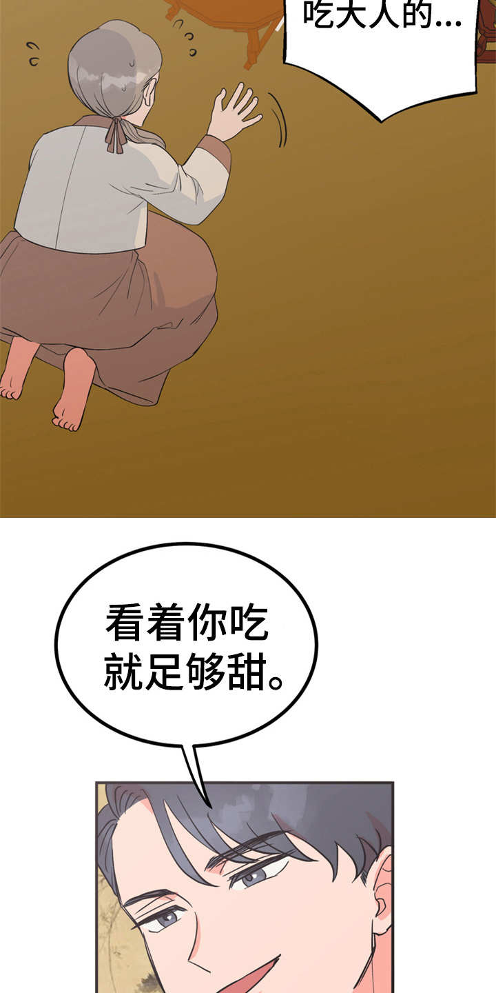 梅中香 第14章：贪嘴 第11页