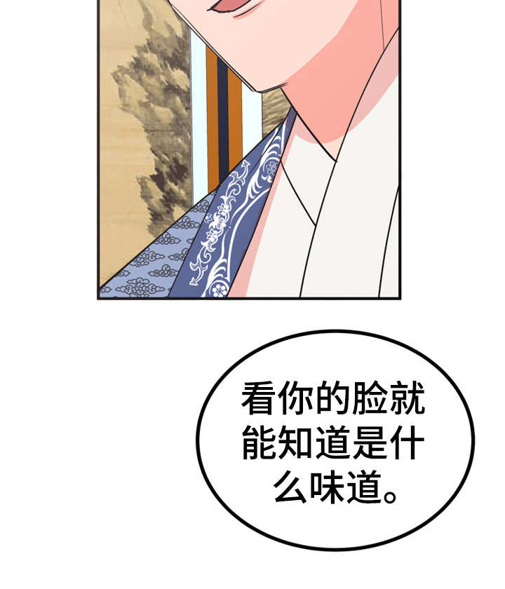 梅中香 第14章：贪嘴 第12页