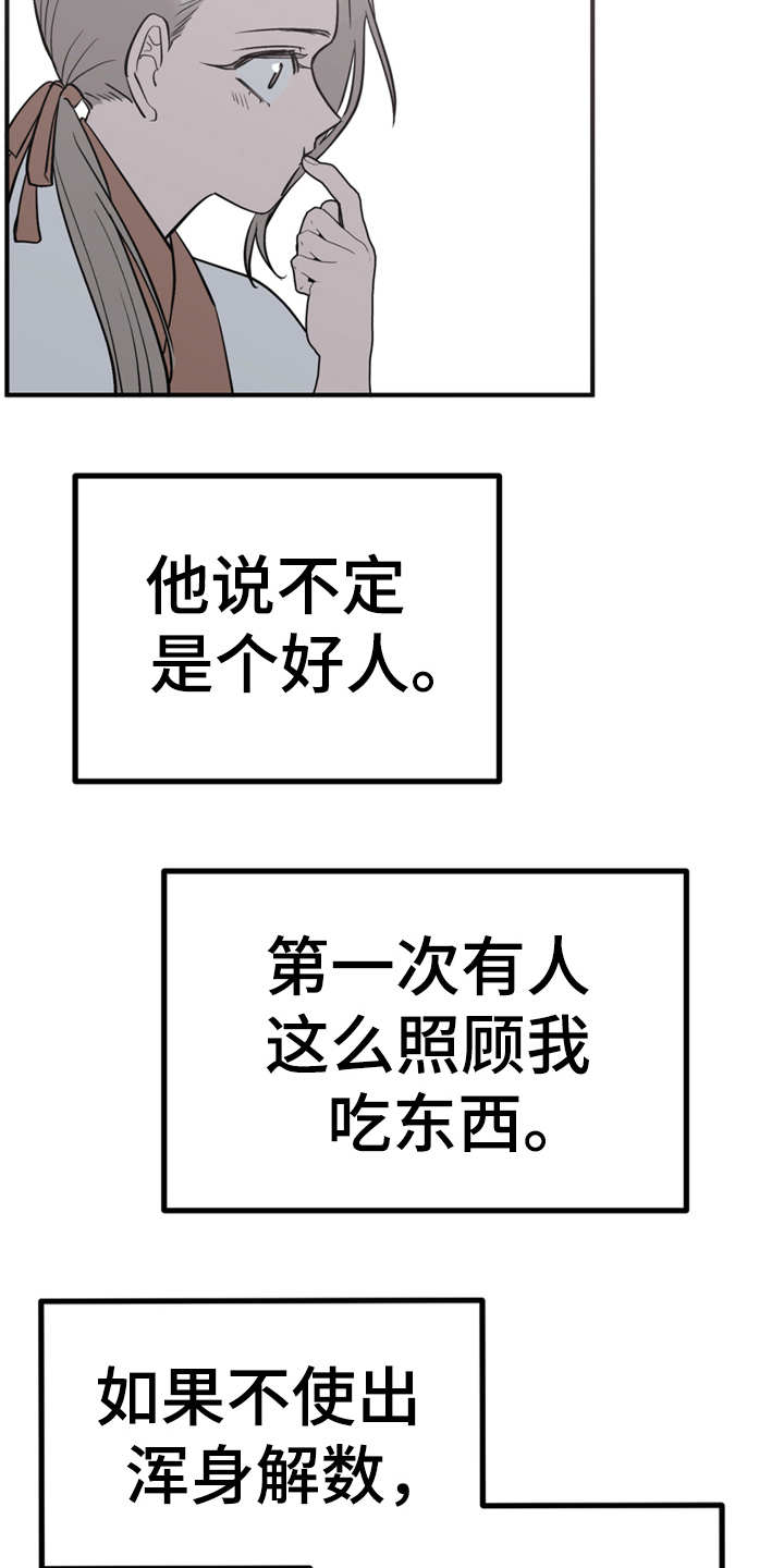 梅中香 第14章：贪嘴 第15页