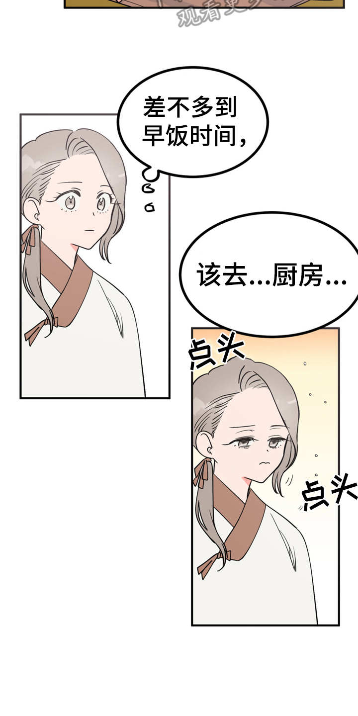 梅中香 第14章：贪嘴 第24页