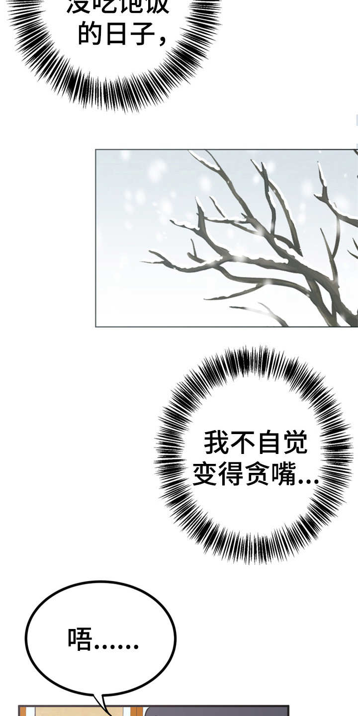 梅中香 第14章：贪嘴 第8页