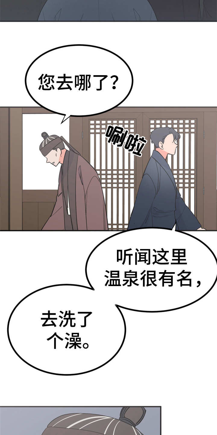 梅中香 第15章：吓一跳 第16页