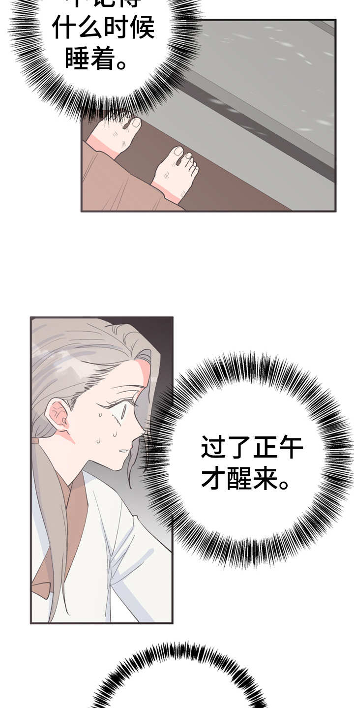 梅中香 第15章：吓一跳 第6页