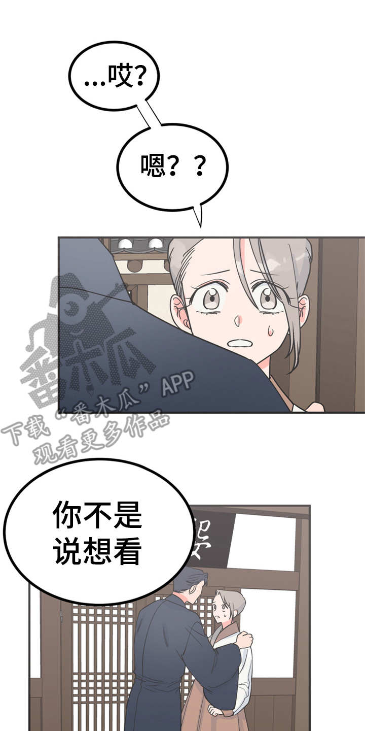 梅中香 第16章：合口味 第11页