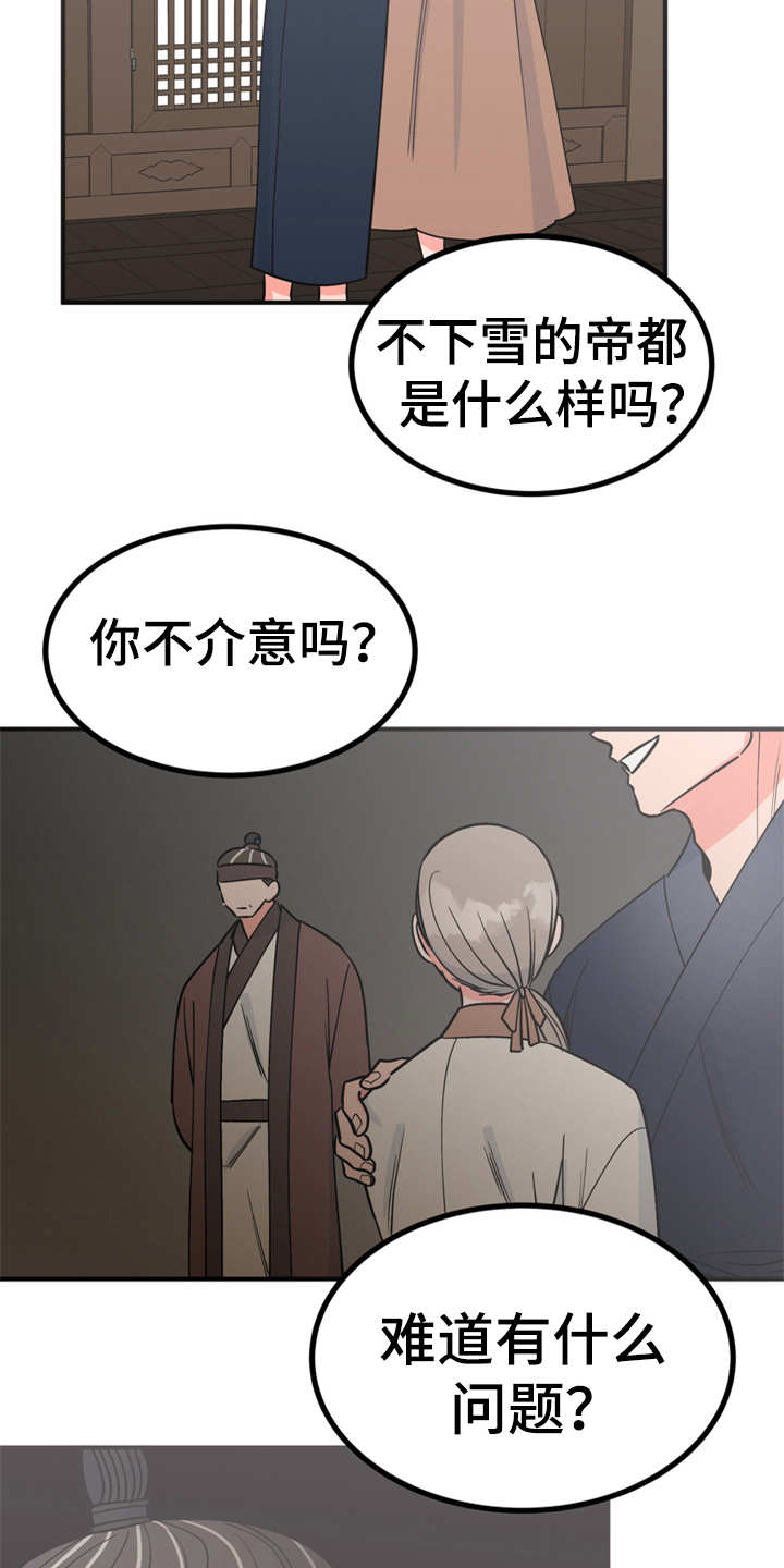 梅中香 第16章：合口味 第12页