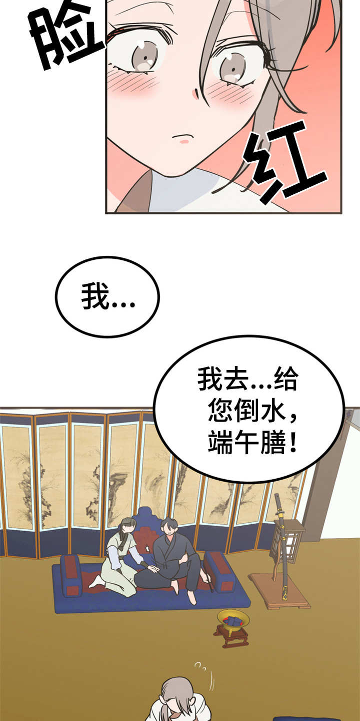 梅中香 第17章：伤口裂开 第18页