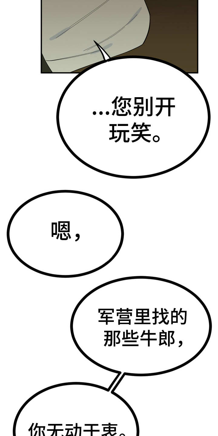 梅中香 第18章：告诫 第15页