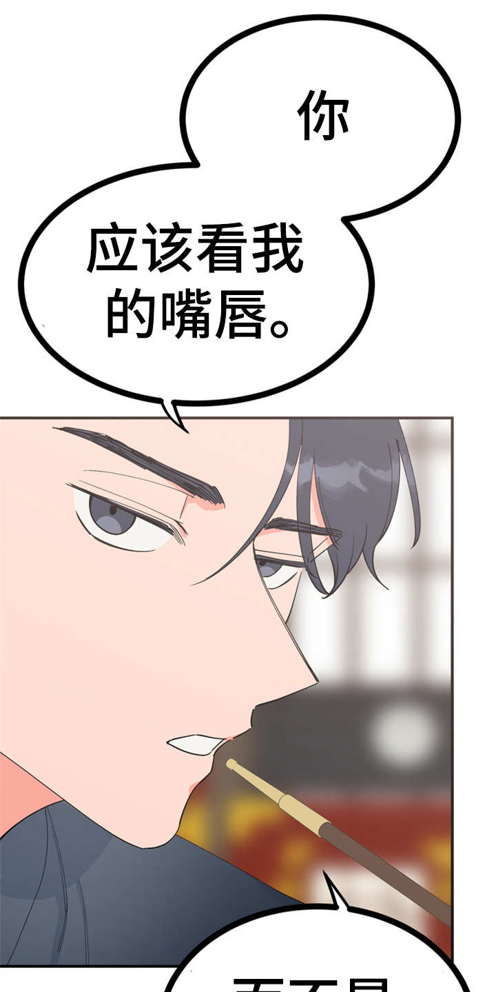 梅中香 第18章：告诫 第22页