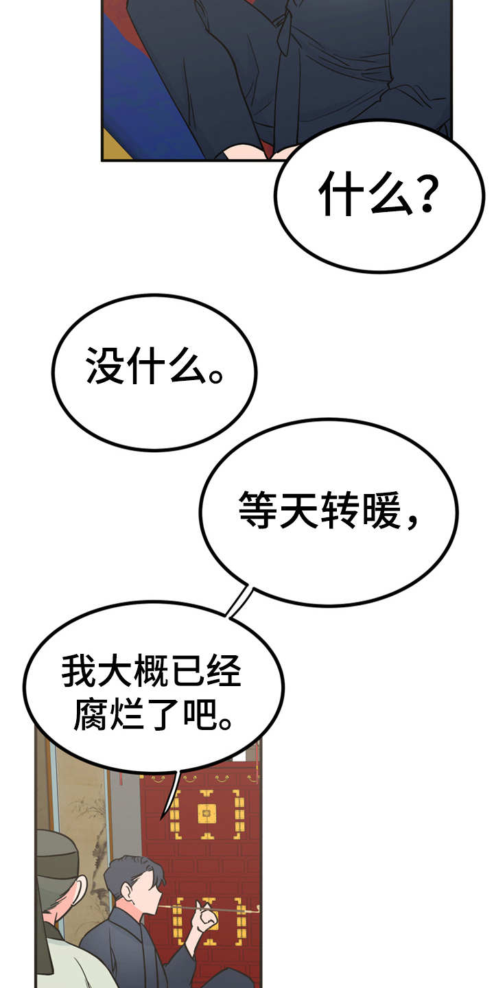 梅中香 第18章：告诫 第7页