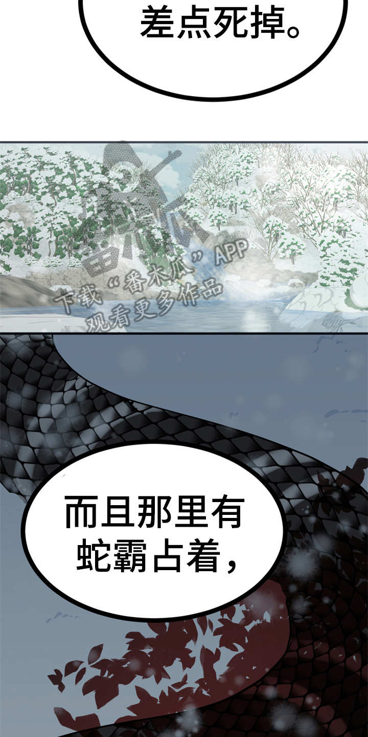 梅中香 第19章：山莓 第13页