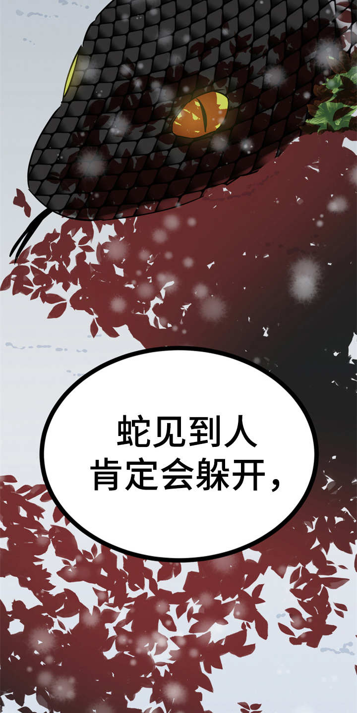 梅中香 第19章：山莓 第15页