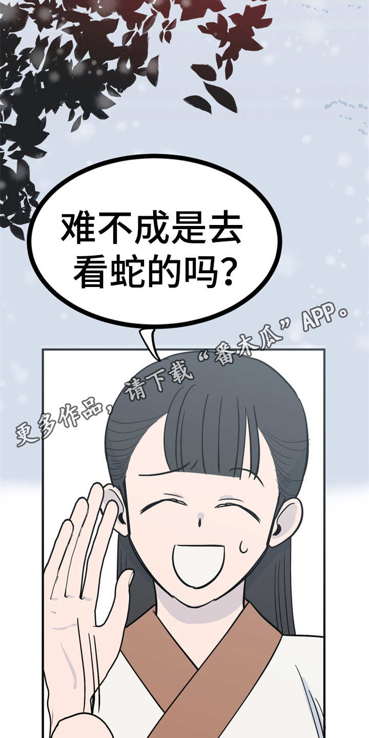 梅中香 第19章：山莓 第16页