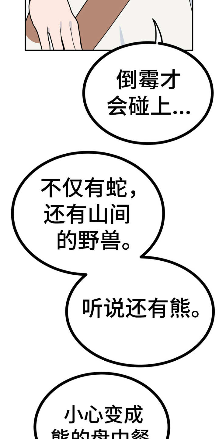 梅中香 第19章：山莓 第17页