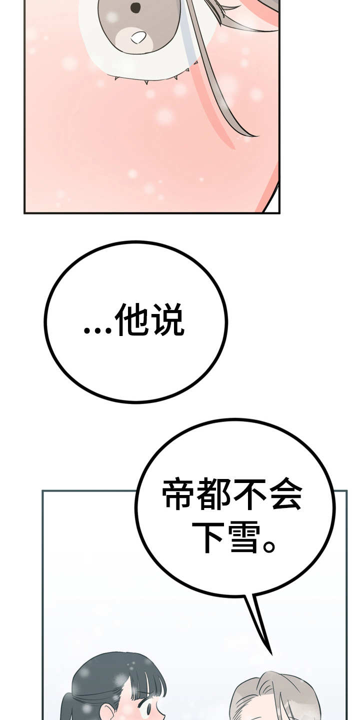 梅中香 第20章：外出 第12页