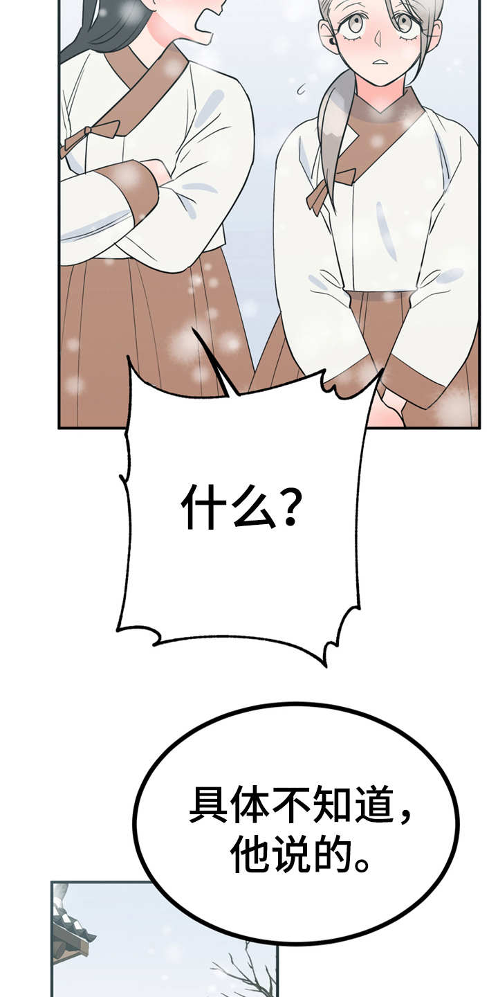 梅中香 第20章：外出 第13页